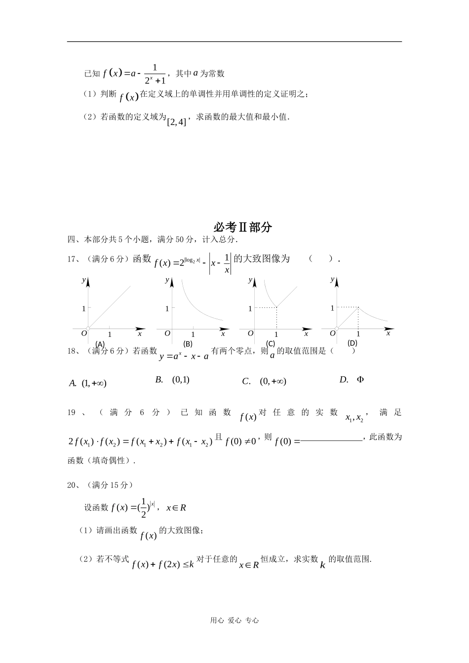 湖南师大附中10-11学年高一数学上学期期中考试新人教A版【会员独享】_第3页