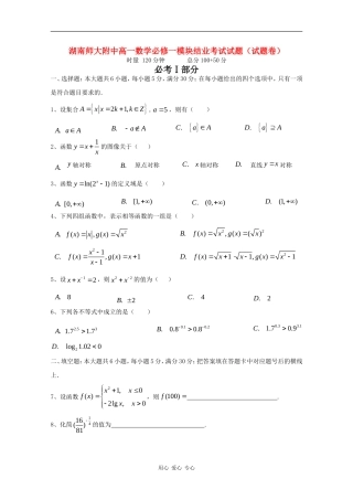 湖南师大附中10-11学年高一数学上学期期中考试新人教A版【会员独享】