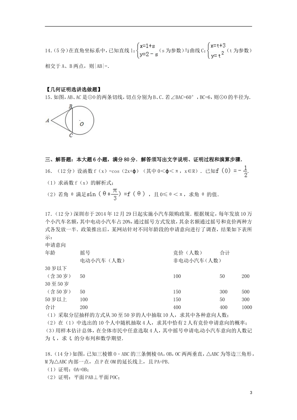 广东省河源市高三数学下学期第二次调研试卷 理（含解析）-人教版高三全册数学试题_第3页