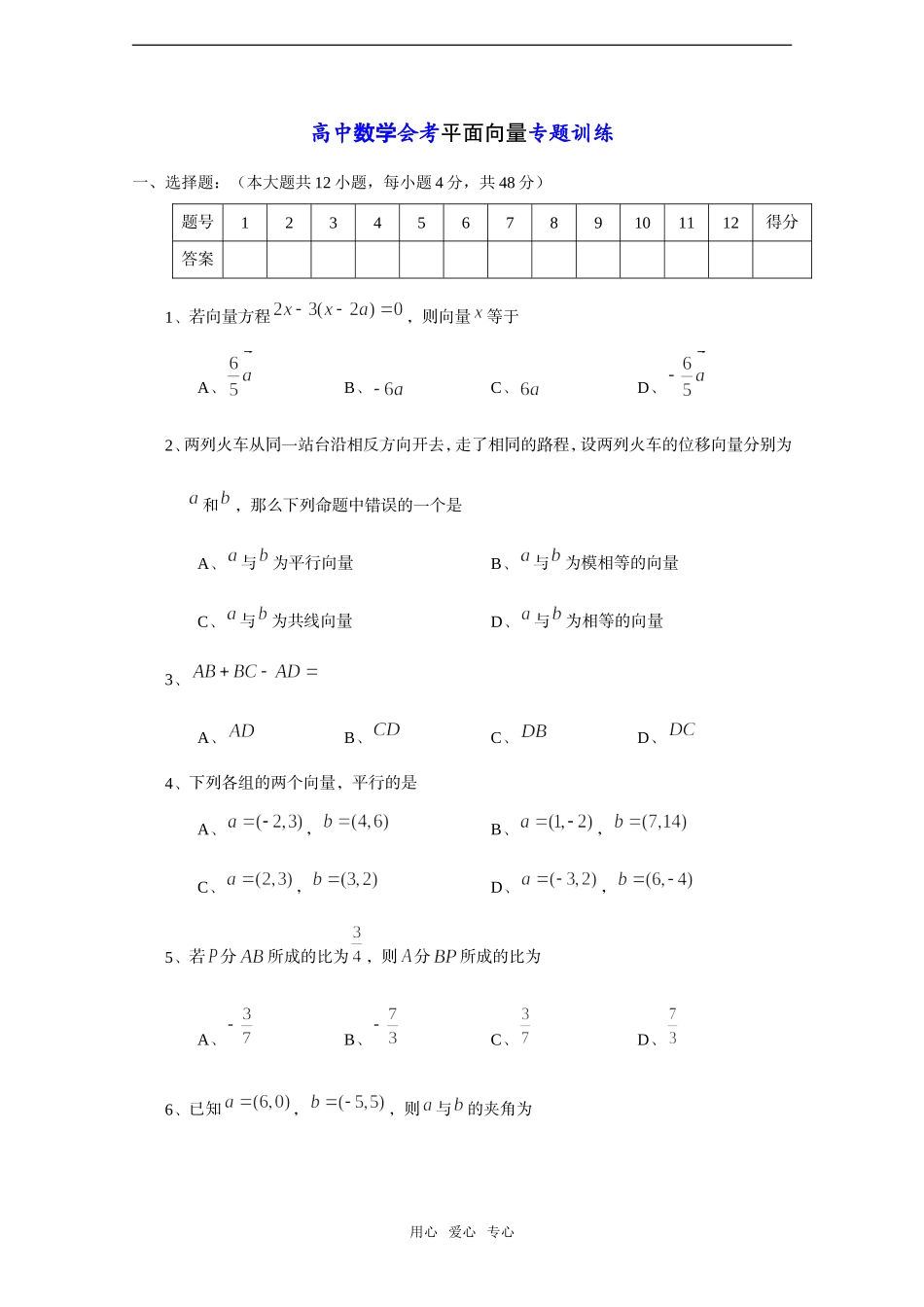高中数学会考——平面向量专题训练_第1页
