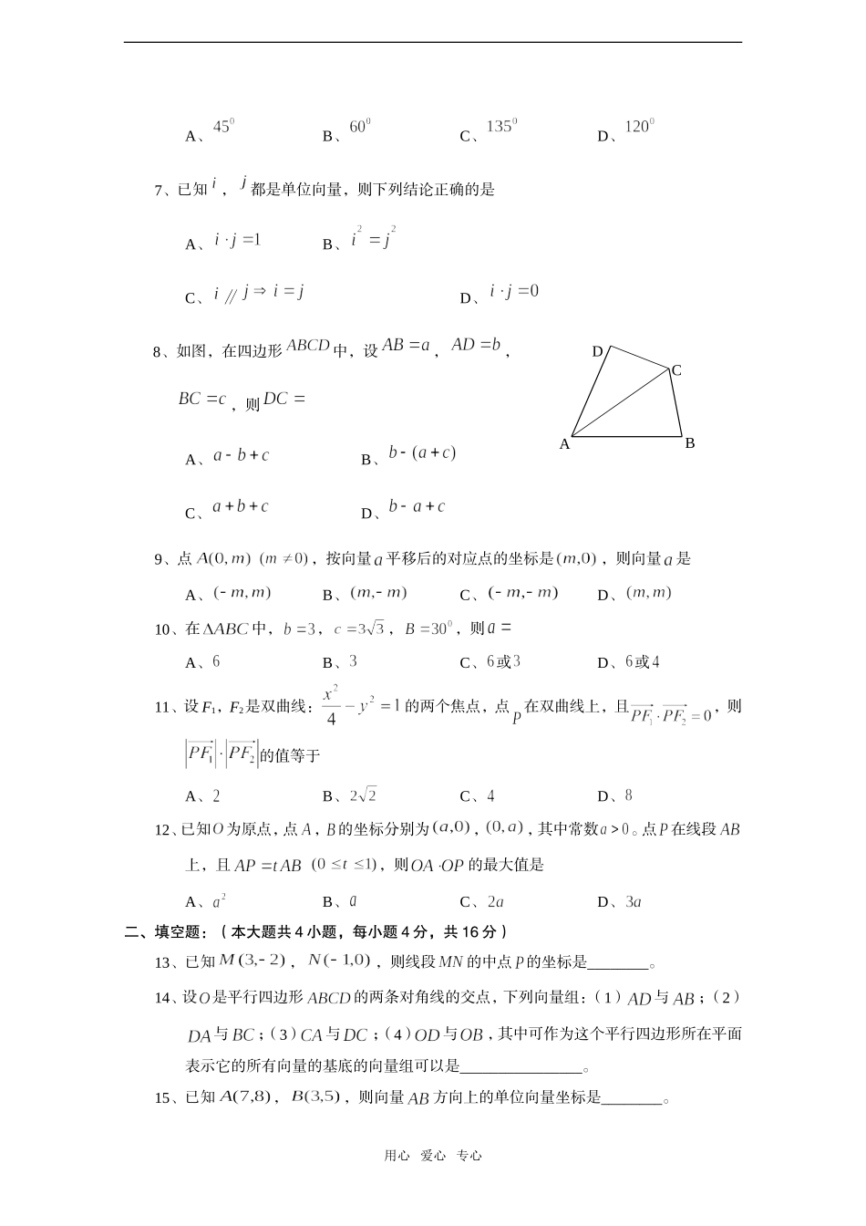 高中数学会考——平面向量专题训练_第2页