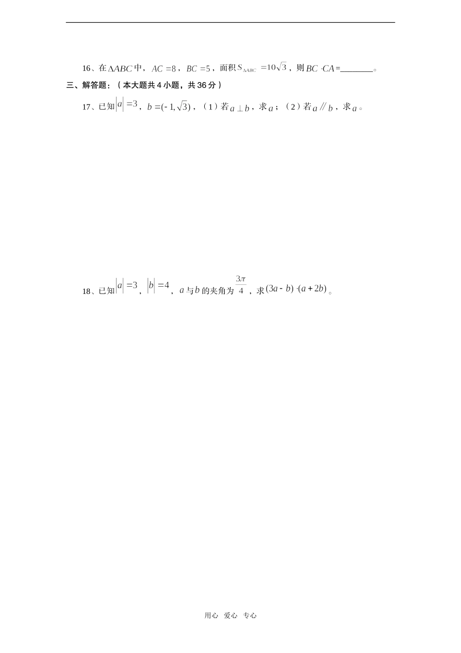 高中数学会考——平面向量专题训练_第3页