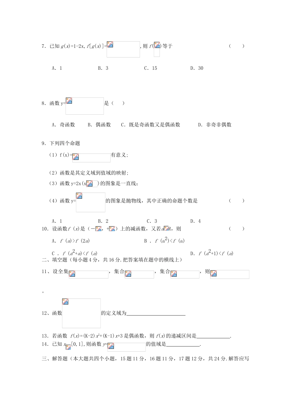 广东省江门市高考数学一轮复习专项检测试题 集合与函数-人教版高三全册数学试题_第2页