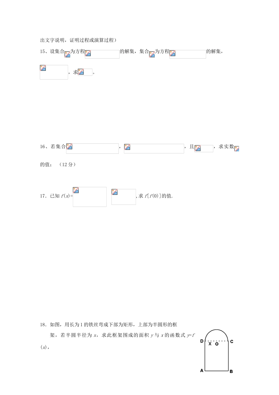 广东省江门市高考数学一轮复习专项检测试题 集合与函数-人教版高三全册数学试题_第3页