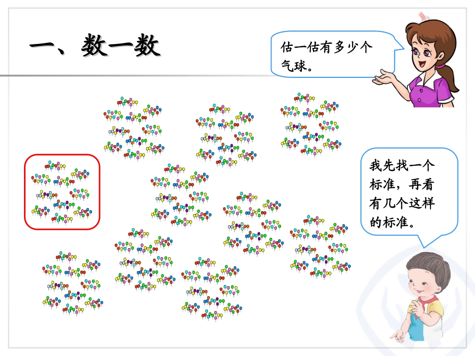 第10单元万以内数的认识_第2页