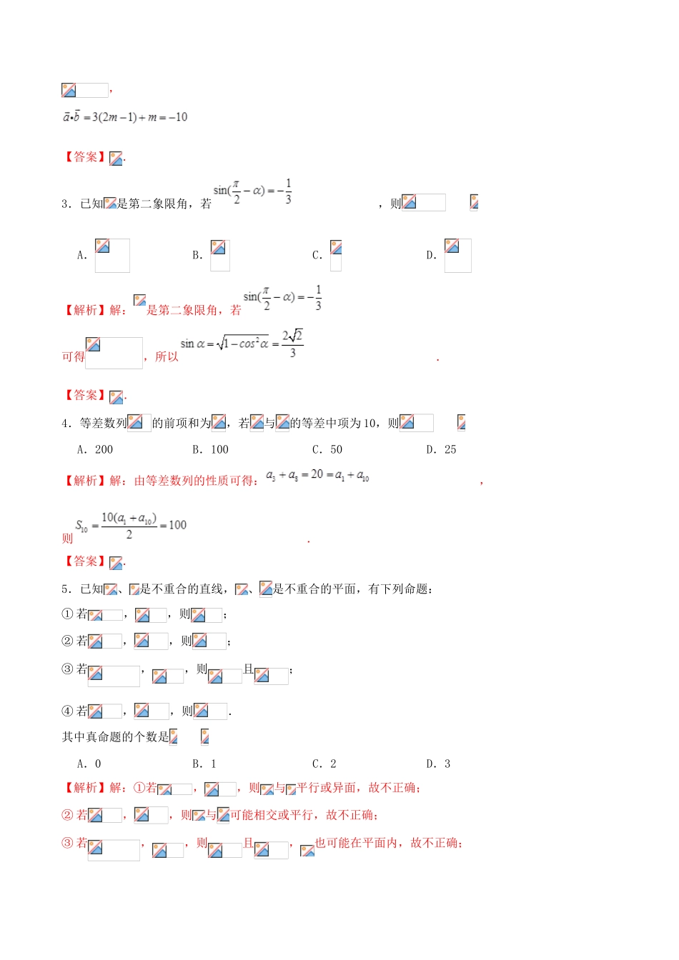 高考数学仿真押题试卷（二十）（含解析）-人教版高三全册数学试题_第2页