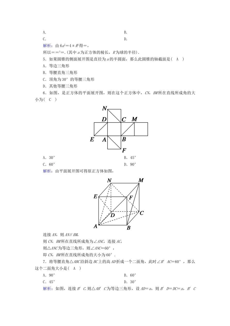 高中数学 第八章 立体几何初步检测试题课时作业（含解析）新人教A版必修第二册-新人教A版高一第二册数学试题_第2页