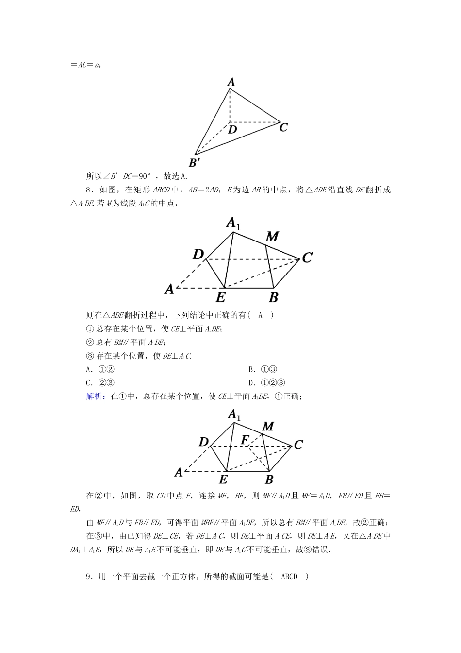 高中数学 第八章 立体几何初步检测试题课时作业（含解析）新人教A版必修第二册-新人教A版高一第二册数学试题_第3页