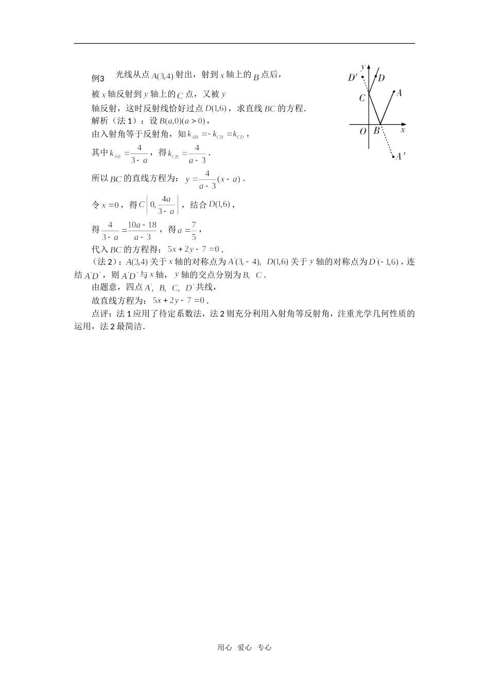 高考数学复习点拨 直线位置关系的解题技巧_第2页