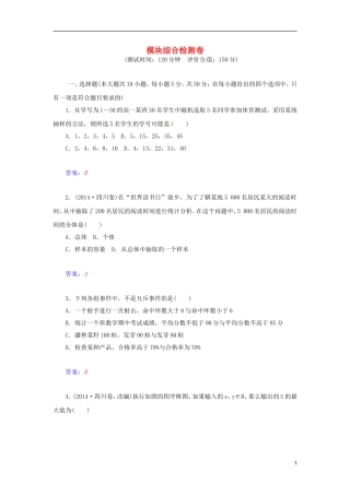 高中数学 模块综合检测卷 苏教版必修3-苏教版高一必修3数学试题