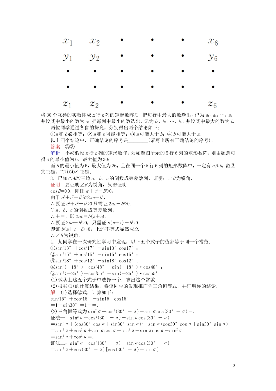 高考数学一轮复习 第六章 不等式、推理与证明 6-6 直接证明与间接证明练习 文-人教版高三全册数学试题_第3页