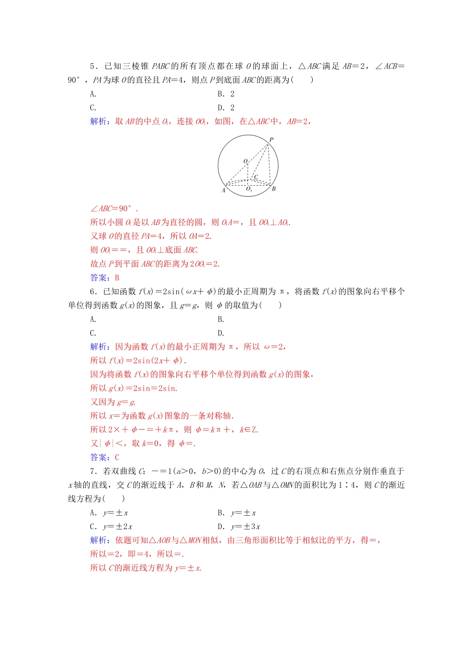 高考数学二轮复习 选择题“瓶颈”突破练专题强化练 理-人教版高三全册数学试题_第2页