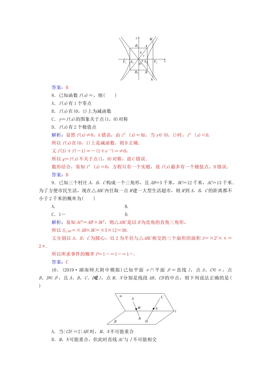高考数学二轮复习 选择题“瓶颈”突破练专题强化练 理-人教版高三全册数学试题_第3页