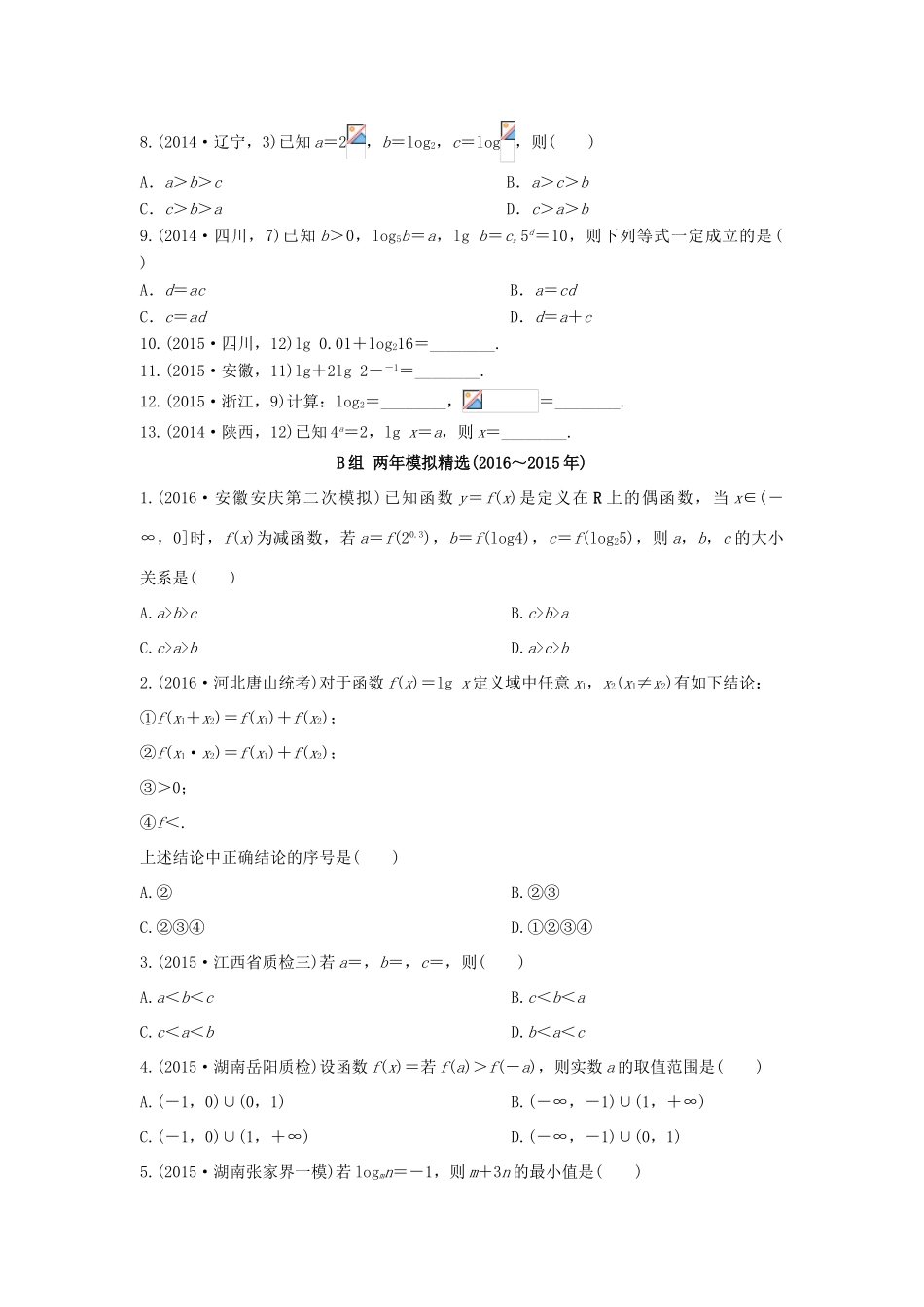 三年高考两年模拟高考数学专题汇编 第二章 函数5 文-人教版高三全册数学试题_第2页