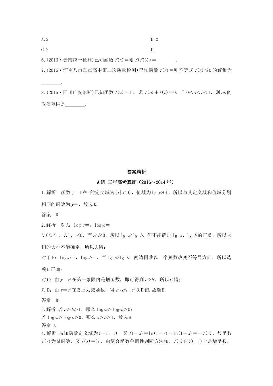 三年高考两年模拟高考数学专题汇编 第二章 函数5 文-人教版高三全册数学试题_第3页