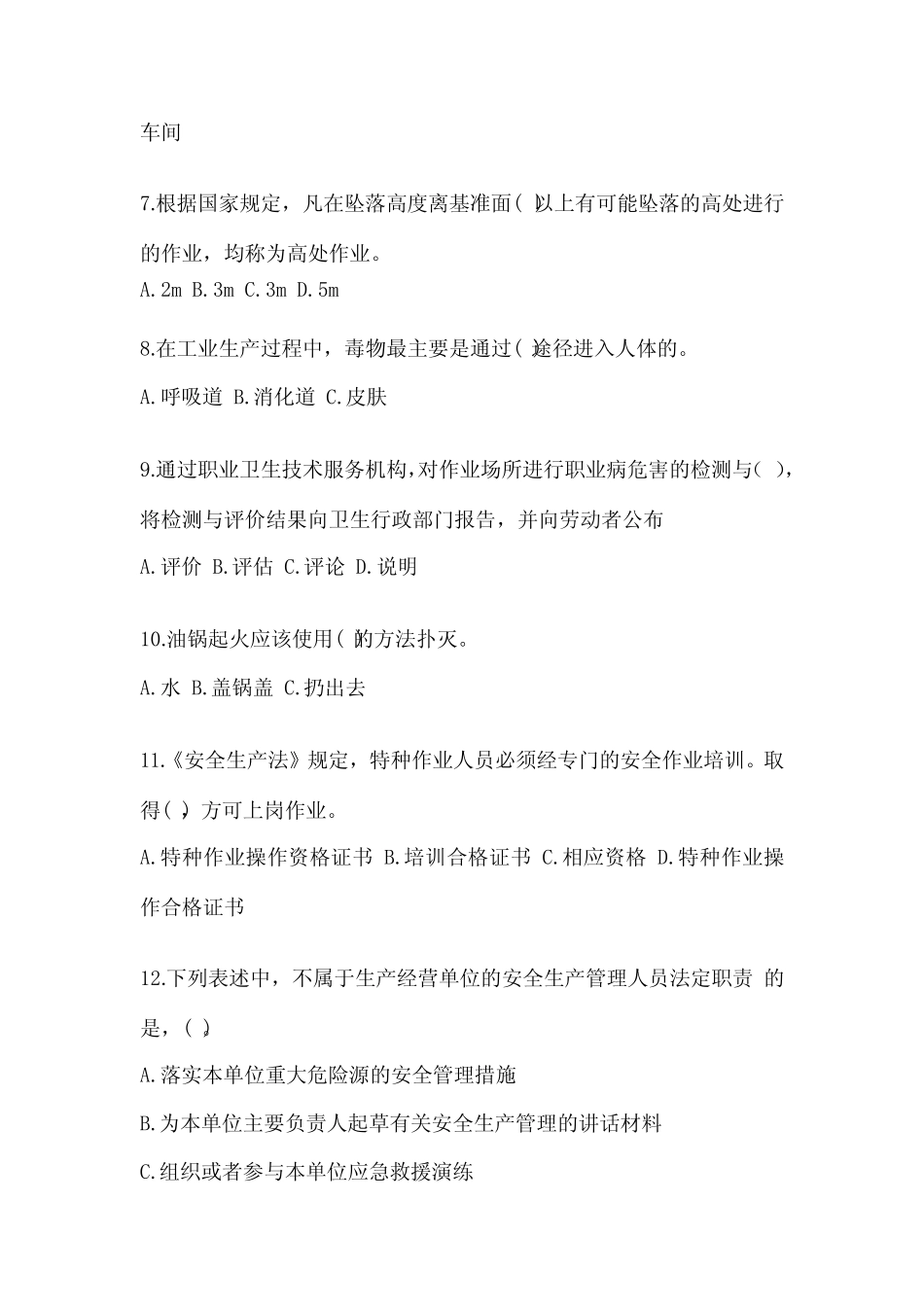 2024年企业主要负责人安全培训考试题及答案(历年真题) _第2页