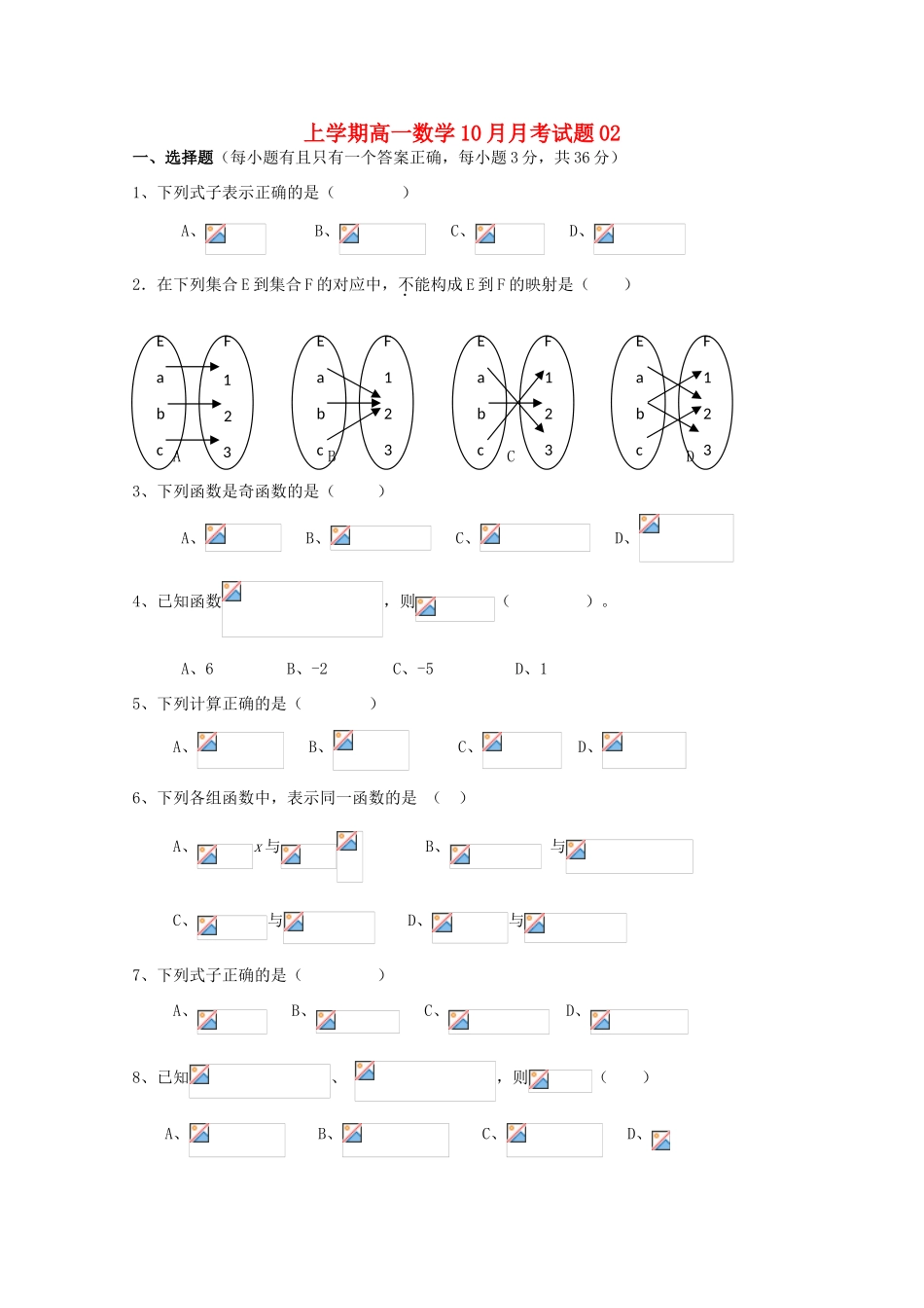 高中高一数学10月月考试题02-人教版高一全册数学试题_第1页