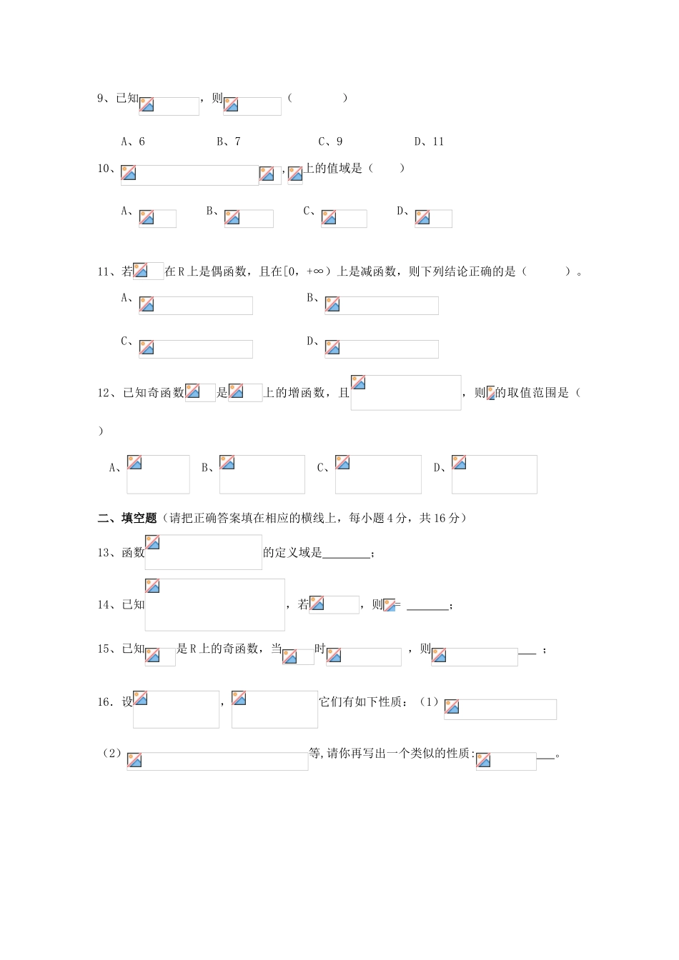 高中高一数学10月月考试题02-人教版高一全册数学试题_第2页