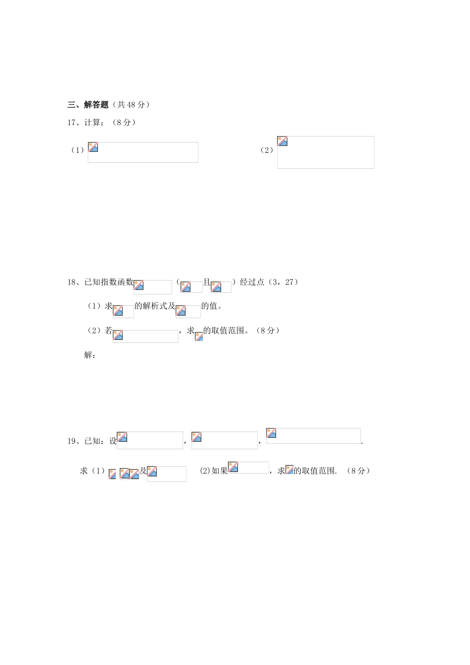高中高一数学10月月考试题02-人教版高一全册数学试题_第3页