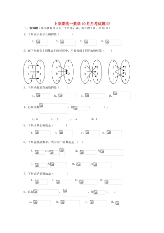 高中高一数学10月月考试题02-人教版高一全册数学试题