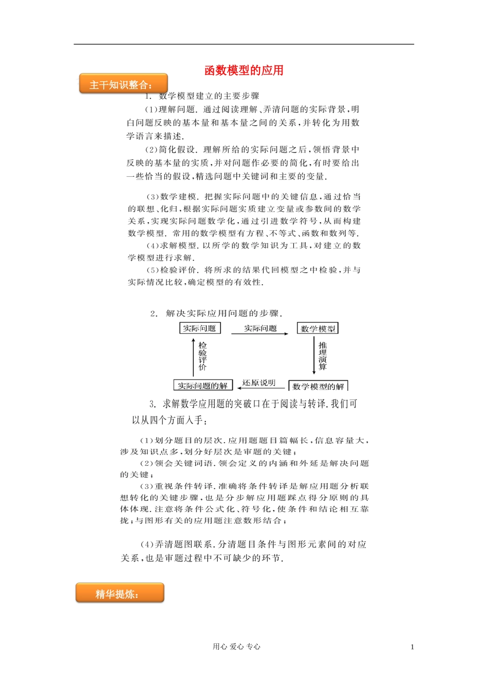 高考数学一轮复习 应用题知识梳理 苏教版_第1页