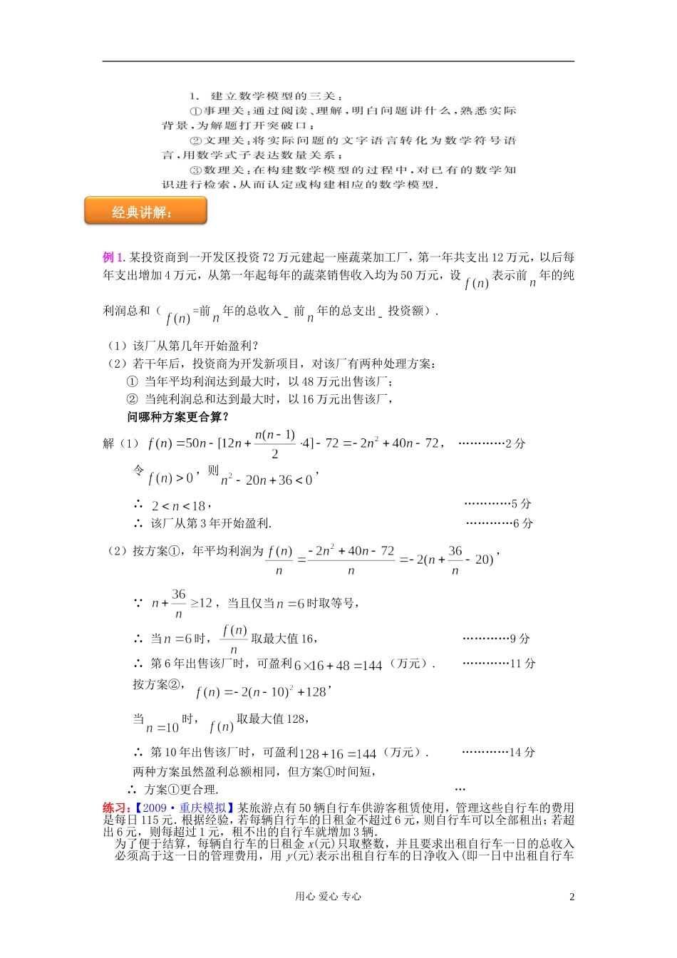 高考数学一轮复习 应用题知识梳理 苏教版_第2页