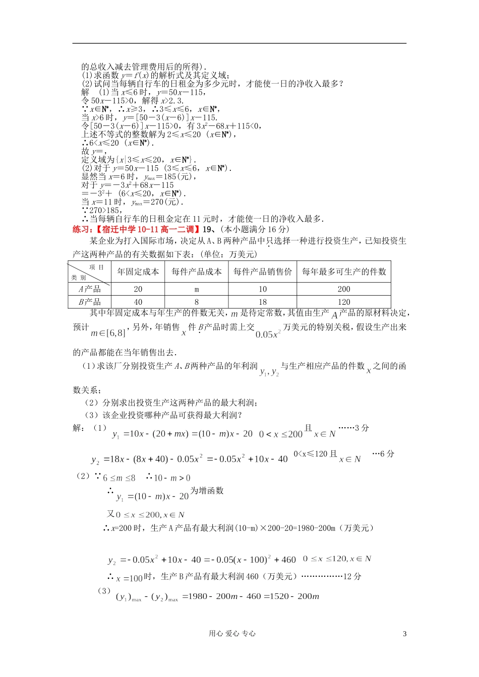 高考数学一轮复习 应用题知识梳理 苏教版_第3页