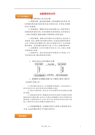 高考数学一轮复习 应用题知识梳理 苏教版