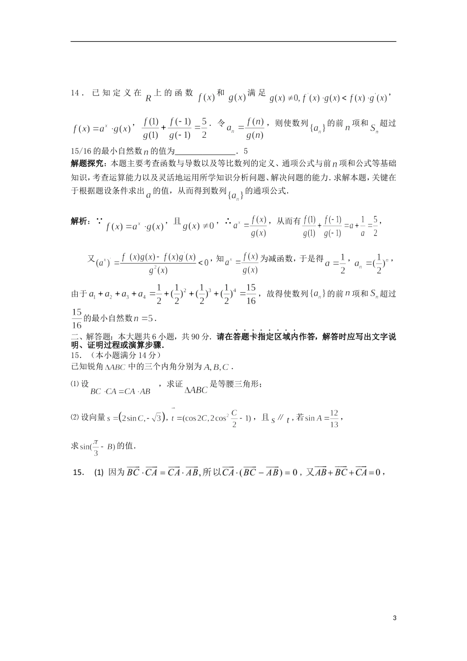 江苏省高邮市界首中学高三数学第三次模拟试卷（教师版）_第3页