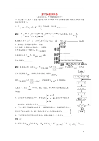 江苏省高邮市界首中学高三数学第三次模拟试卷（教师版）