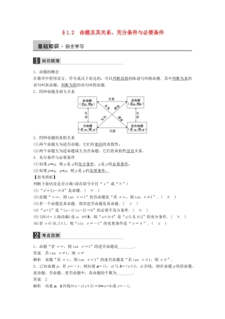 高考数学大一轮复习 1.2命题及其关系、充分条件与必要条件教师用书 理 苏教版-苏教版高三全册数学试题
