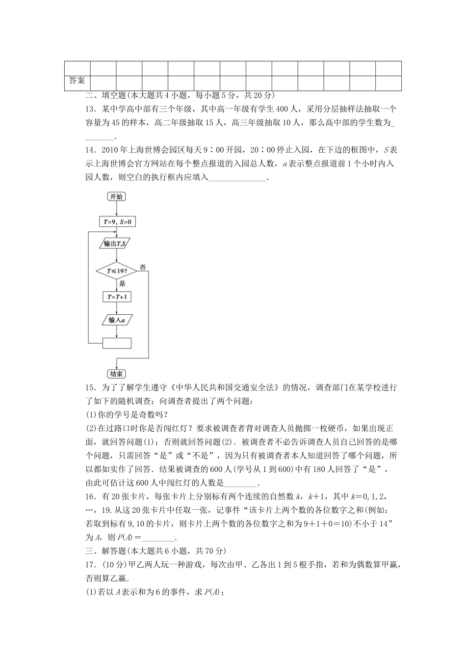 高中数学 模块综合检测（A）新人教A版必修3-新人教A版高一必修3数学试题_第3页