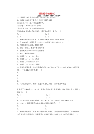 高中数学 模块综合检测（A）新人教A版必修3-新人教A版高一必修3数学试题