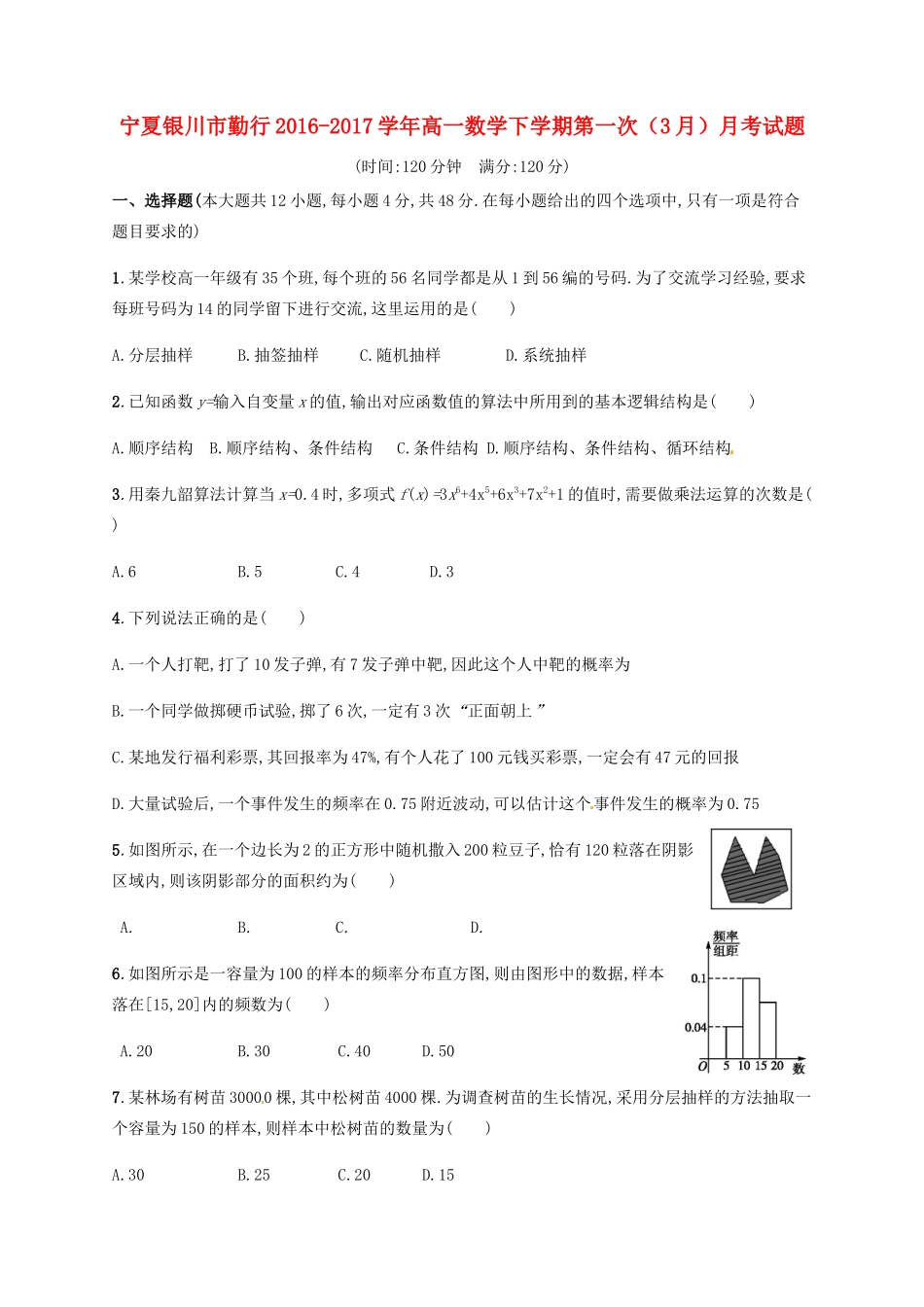 宁夏银川市勤行高一数学下学期第一次（3月）月考试题-人教版高一全册数学试题_第1页