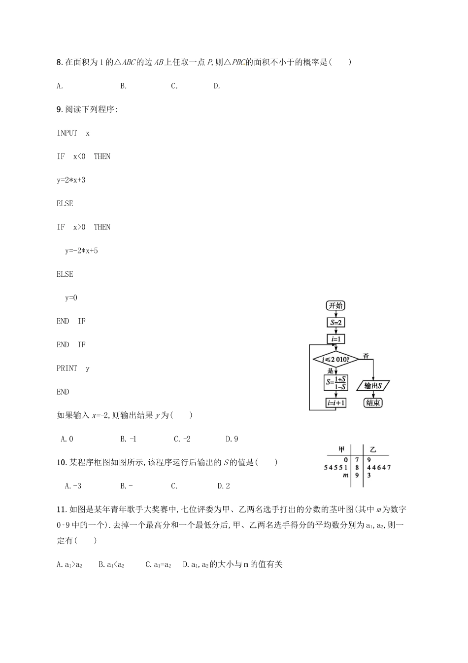 宁夏银川市勤行高一数学下学期第一次（3月）月考试题-人教版高一全册数学试题_第2页
