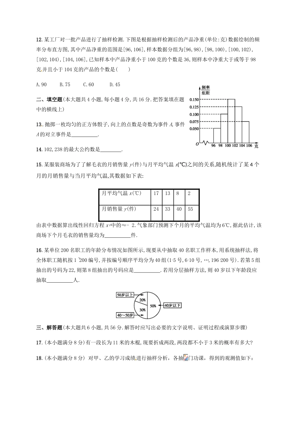 宁夏银川市勤行高一数学下学期第一次（3月）月考试题-人教版高一全册数学试题_第3页