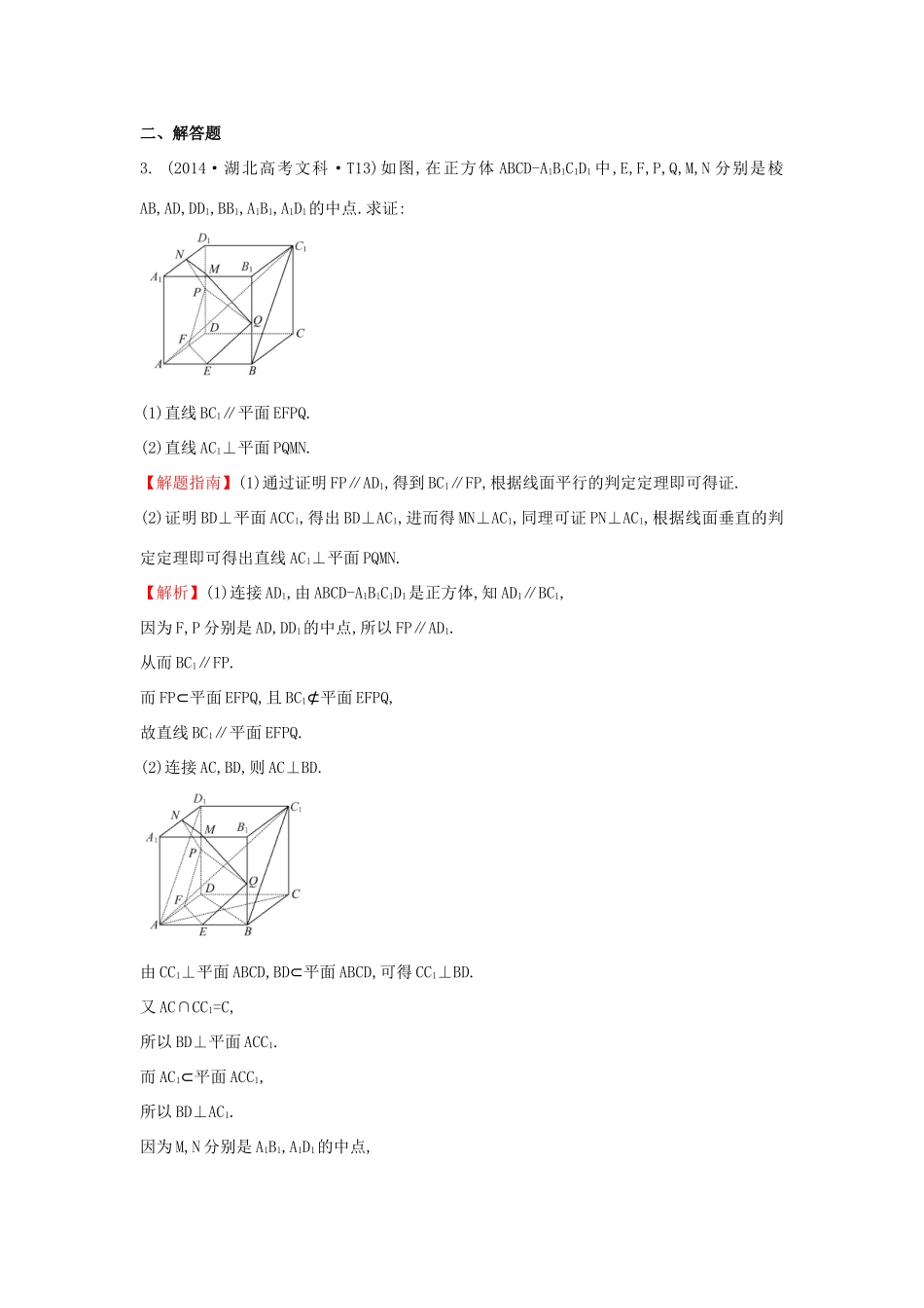 高中数学 考点35 直线、平面垂直的判定及其性质（含201试题）新人教A版-新人教A版高三全册数学试题_第2页