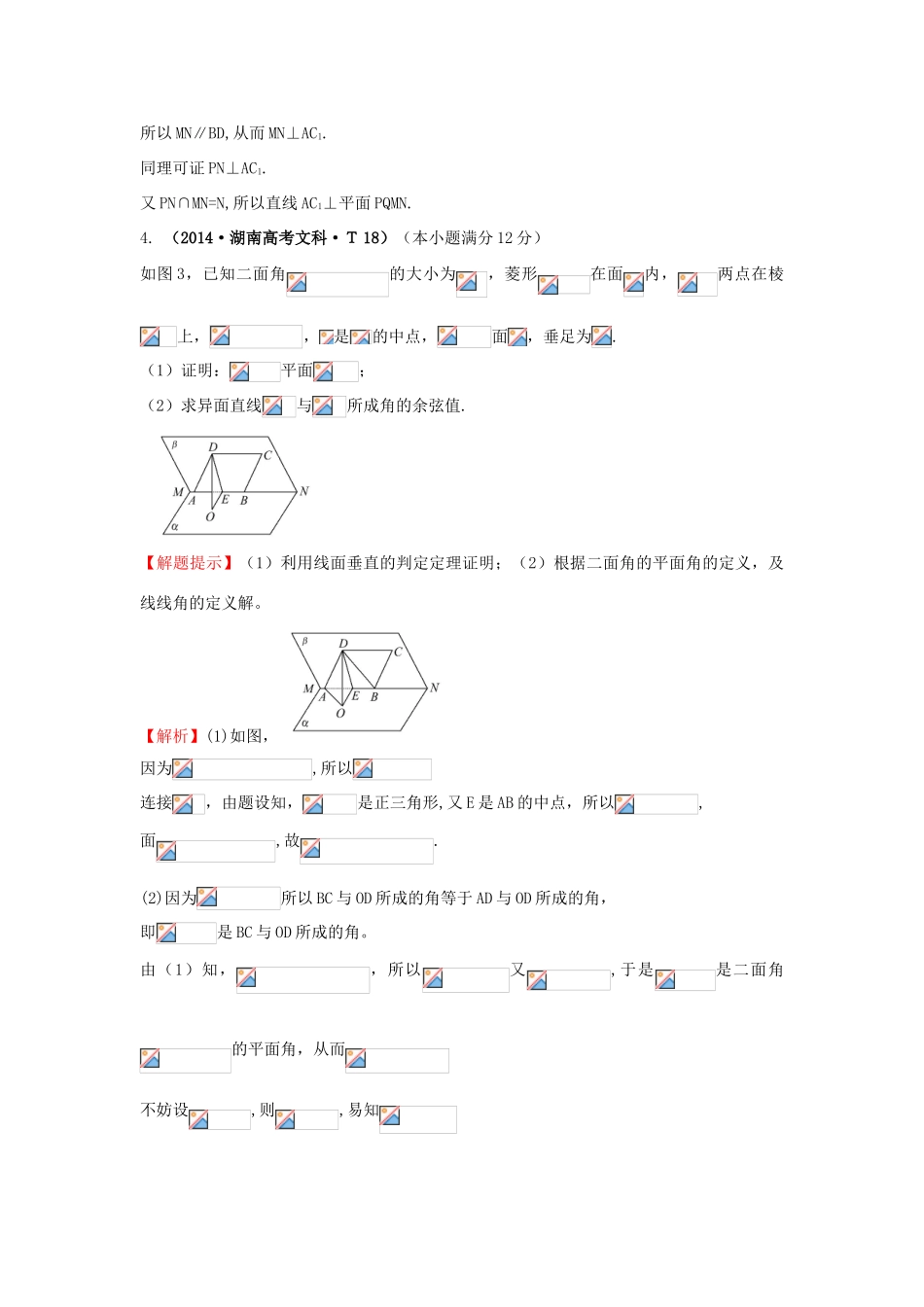 高中数学 考点35 直线、平面垂直的判定及其性质（含201试题）新人教A版-新人教A版高三全册数学试题_第3页