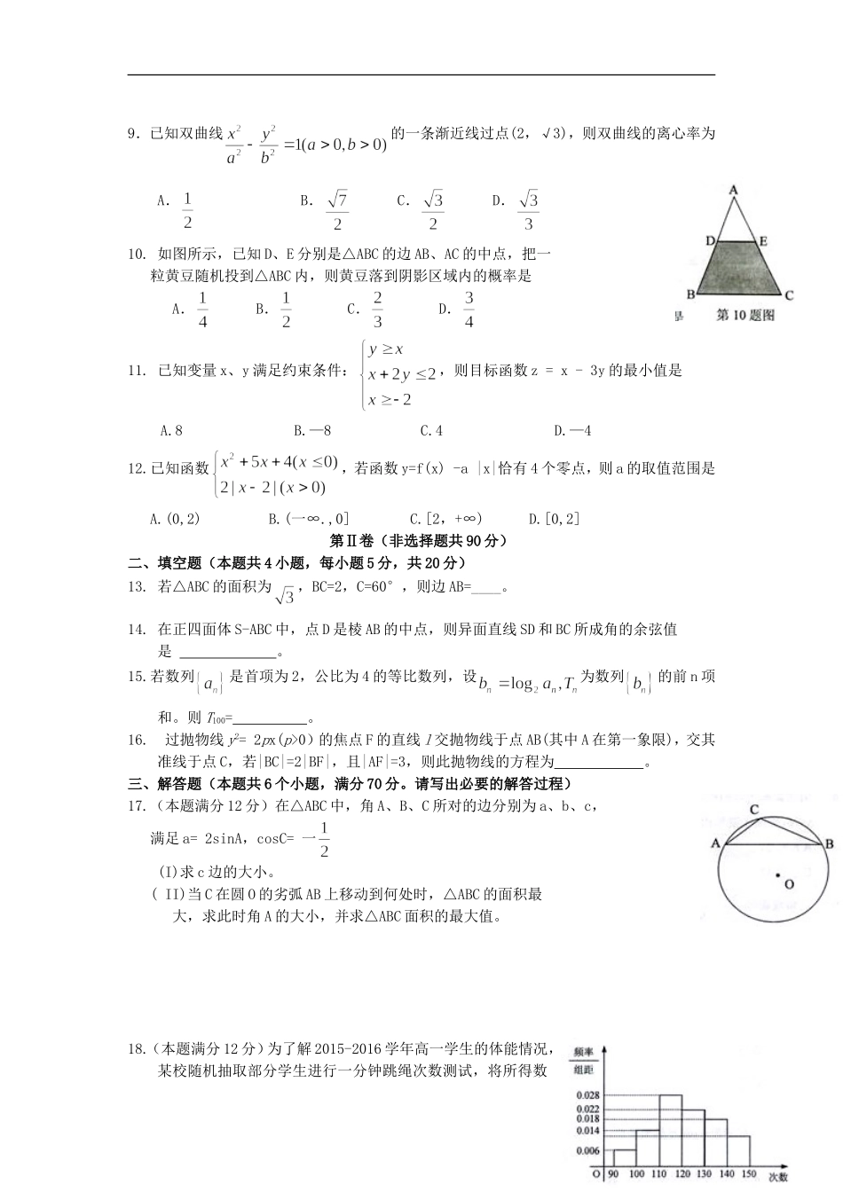 贵州省遵义市高三数学上学期第一次联考试题 文-人教版高三全册数学试题_第2页