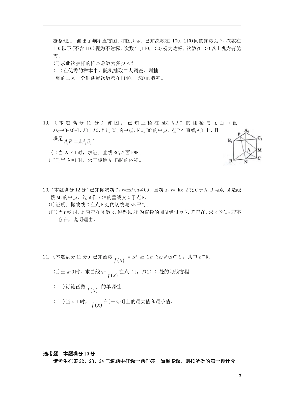 贵州省遵义市高三数学上学期第一次联考试题 文-人教版高三全册数学试题_第3页