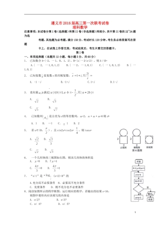 贵州省遵义市高三数学上学期第一次联考试题 文-人教版高三全册数学试题