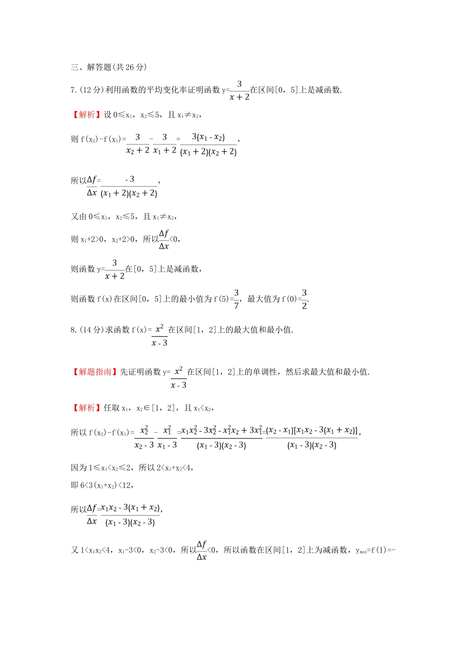 高中数学 课时素养评价二十三 函数的最大值、最小值 新人教B版必修第一册-新人教B版高一第一册数学试题_第3页