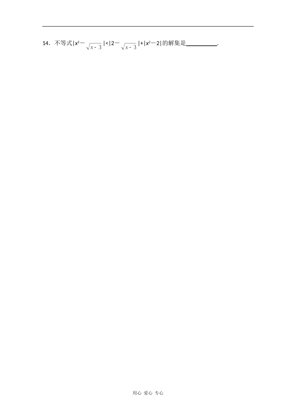 高中数学专练：解不等式2_第2页