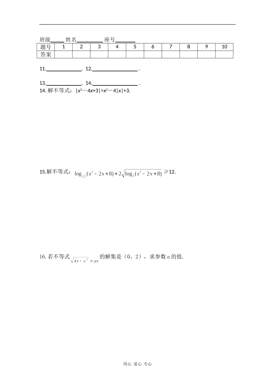 高中数学专练：解不等式2_第3页