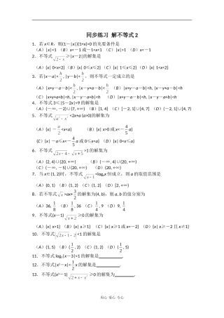高中数学专练：解不等式2