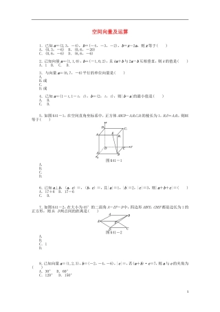 高考数学一轮复习 空间向量及运算基础知识检测 理-人教版高三全册数学试题