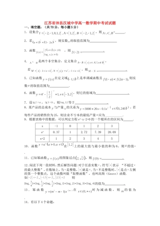 江苏省沛县汉城中学高一数学期中考试试题苏教版