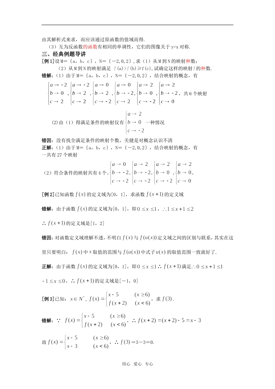 高中数学概念+错题集——02第二章　函数概念与基本初等函数苏教版_第2页