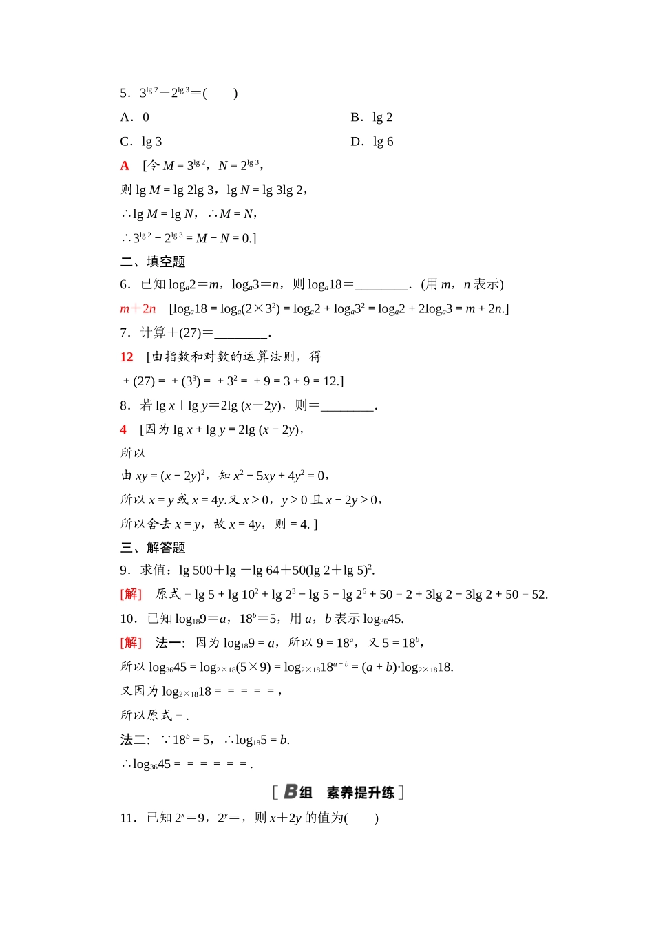 高中数学 课时分层作业25 对数的运算（含解析）北师大版必修第一册-北师大版高一第一册数学试题_第2页