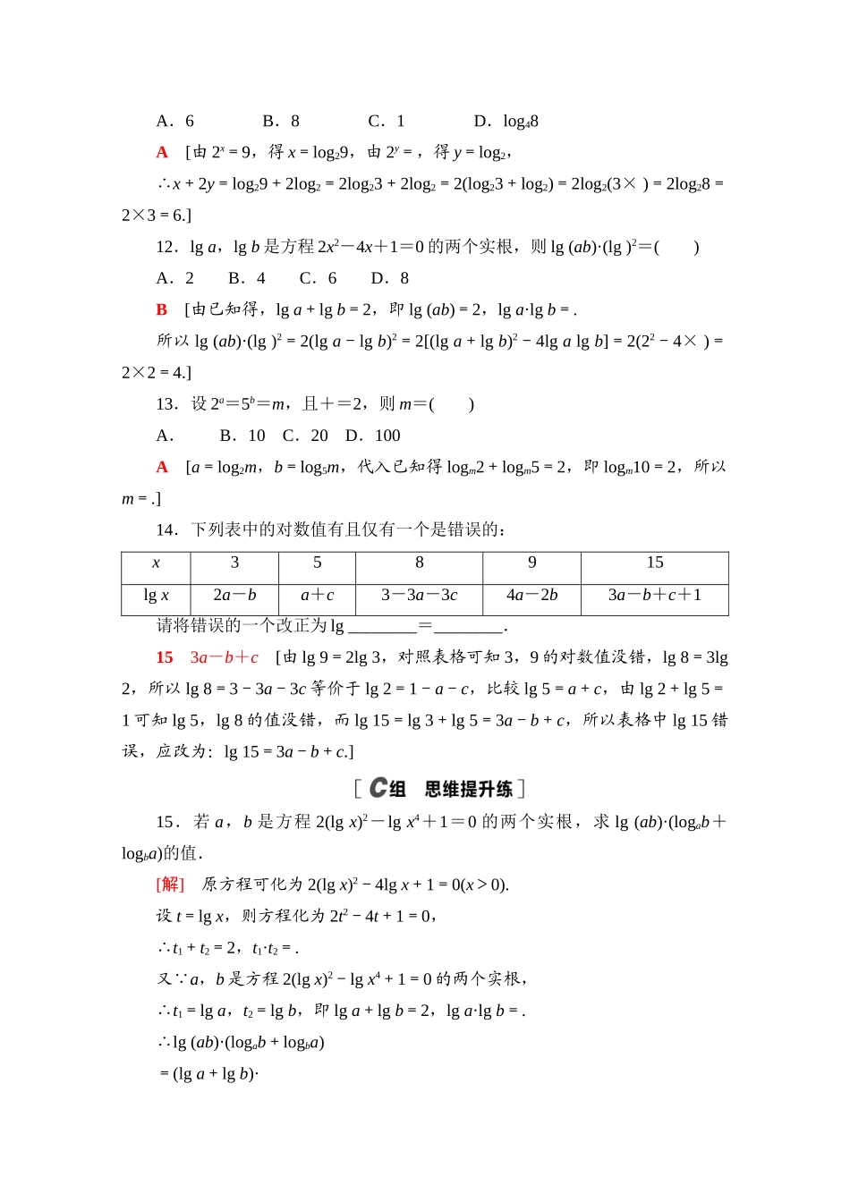高中数学 课时分层作业25 对数的运算（含解析）北师大版必修第一册-北师大版高一第一册数学试题_第3页